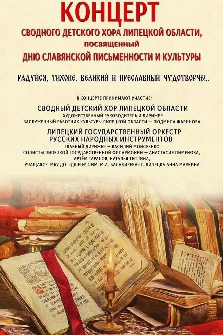 Концерт Сводного детского хора Липецкой области  🗓 Дата: #24мая | 🕖 Время: 12:00   📍 Место: ОЦКНТ  К