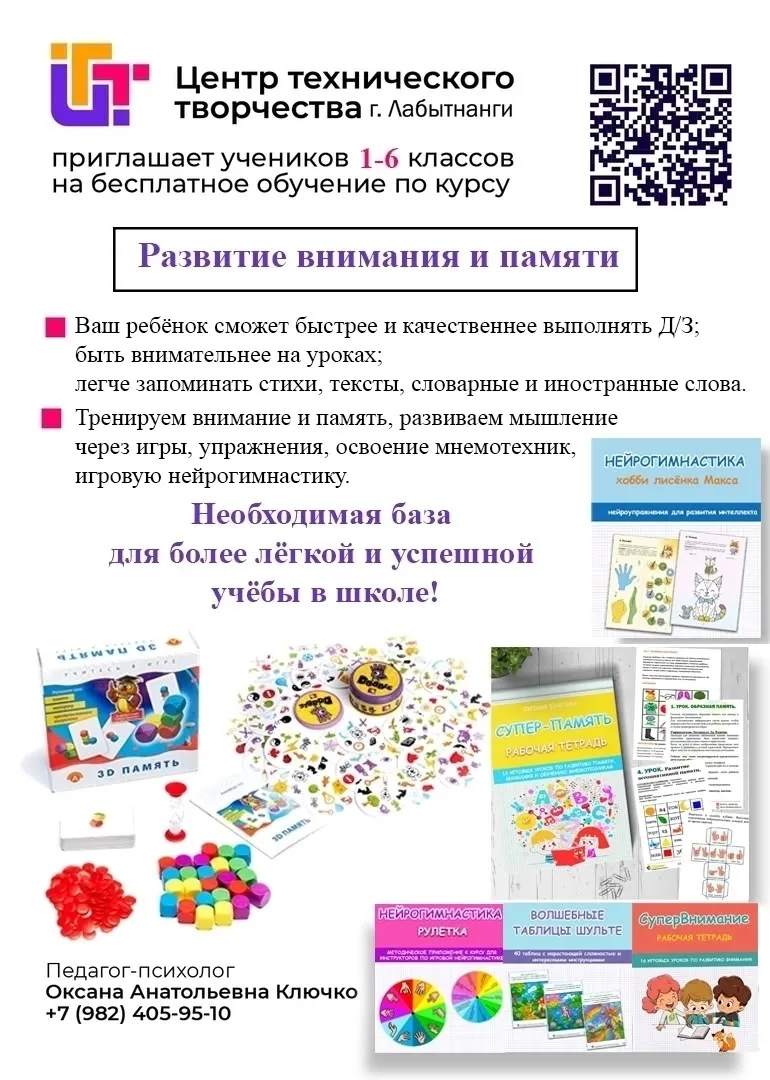 Уважаемые родители, дорогие ученики! ЦТТ г.Лабытнанги приглашает 1-6 классы на полезный...