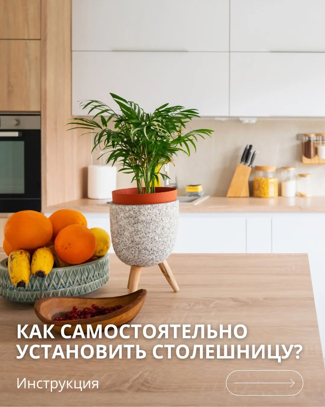 Собрать столешницу своими руками - реально! 🔧
