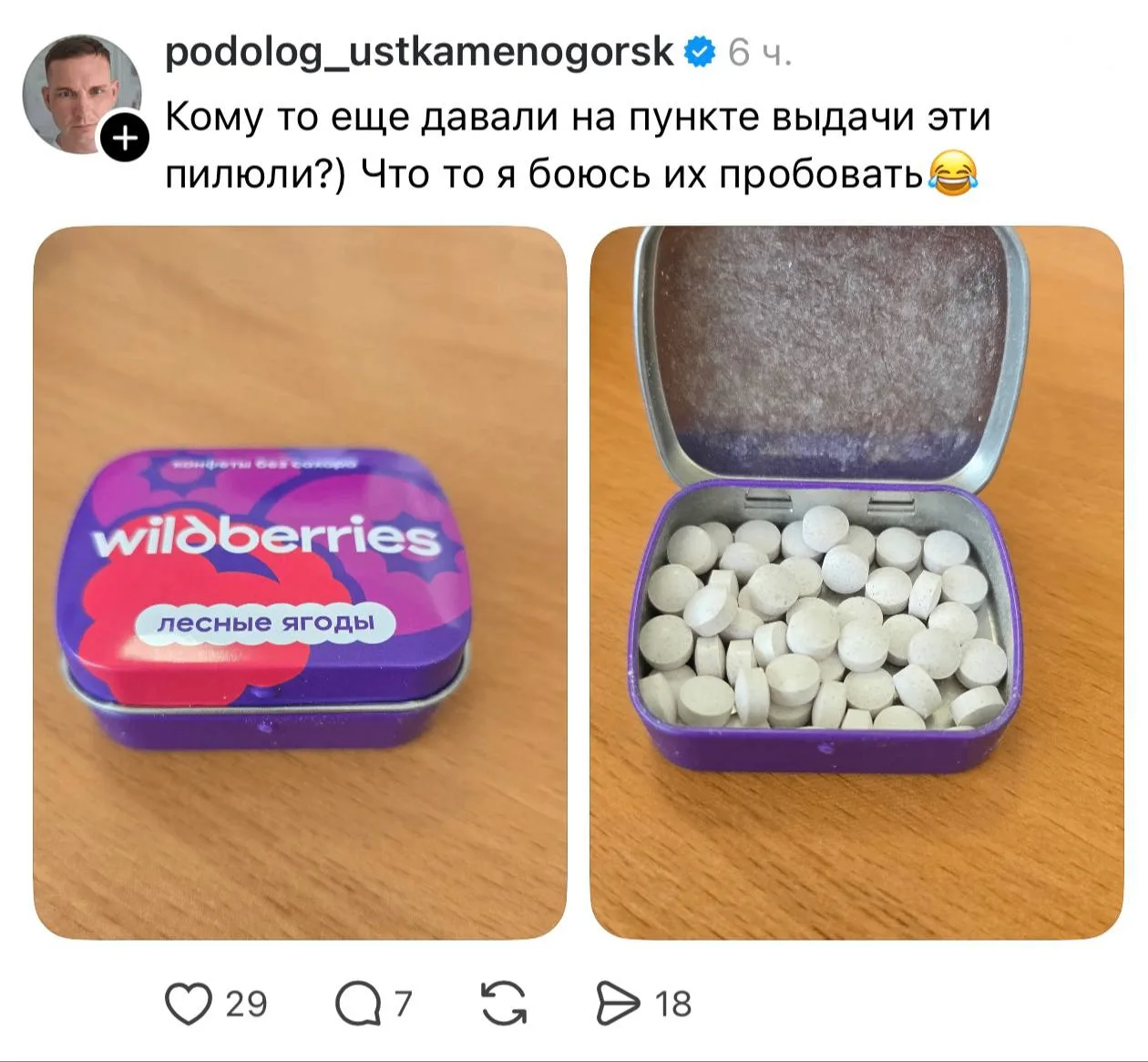 В пунктах выдачи Wildberries начали раздавать фирменные конфетки.

Надеемся, они с успокоительным эф