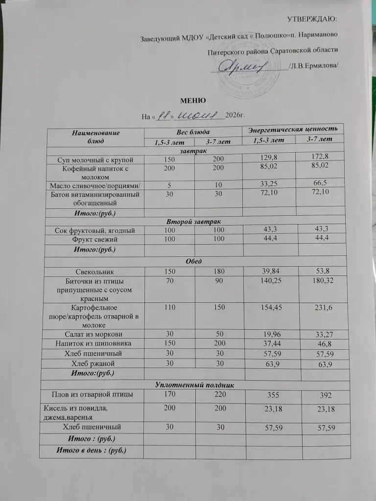 Меню на 11.06.2026г
