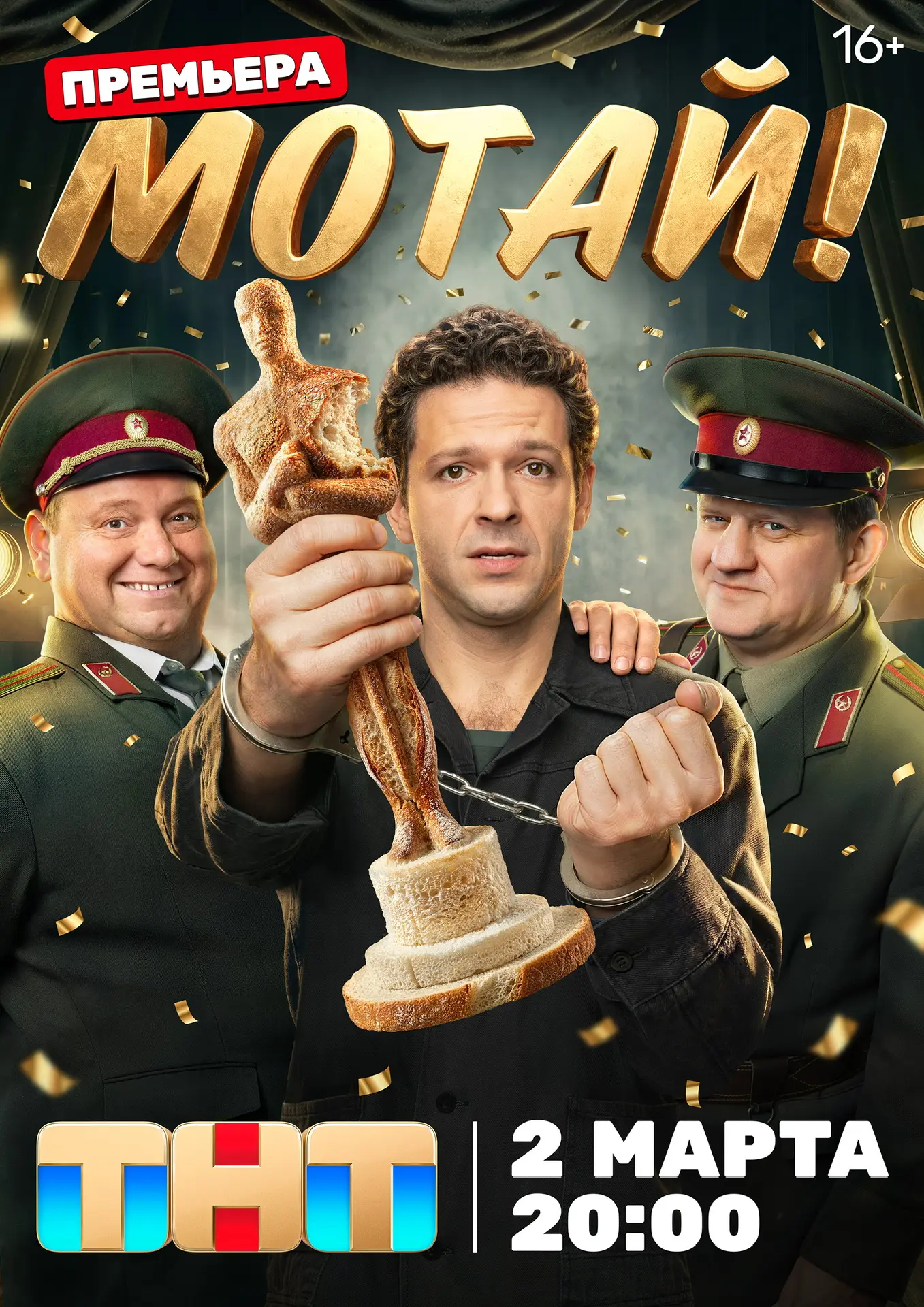 Друзья, ну наконец-то, ловите трейлер «Мотай!»🎬 Нового сериала от нашей команды «Руки Вверх Producti