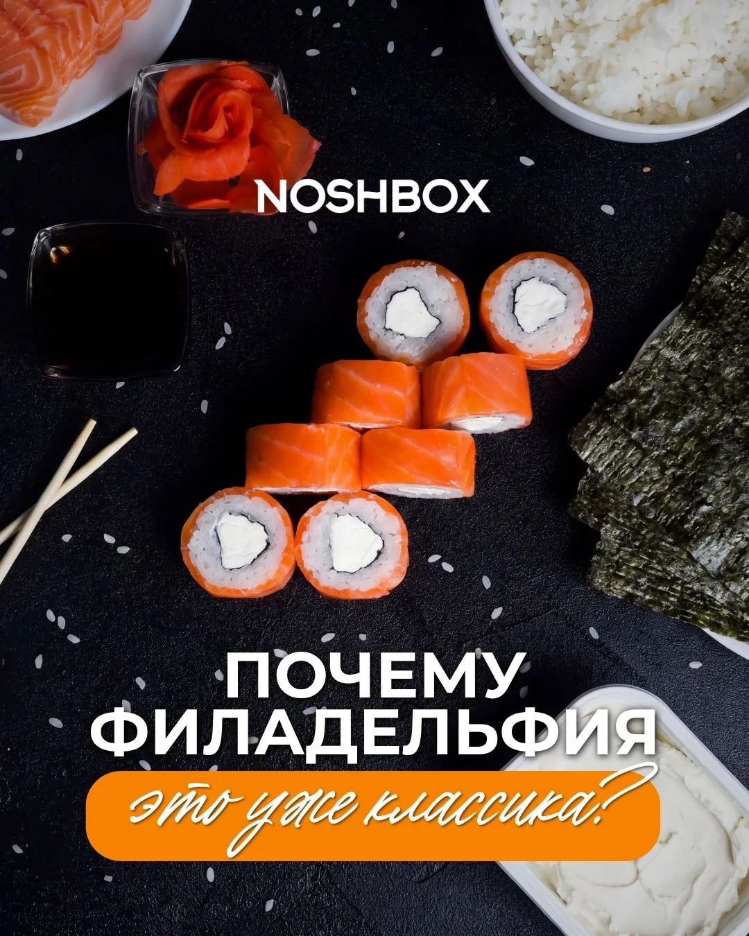 «Почему «Филадельфия» — это уже классика? 🤔