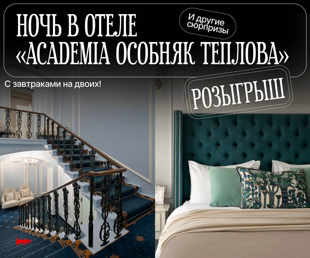 Розыгрыш! Побыть туристом в родном городе, пожить в старинном особняке и позавтракать в подлинных ин