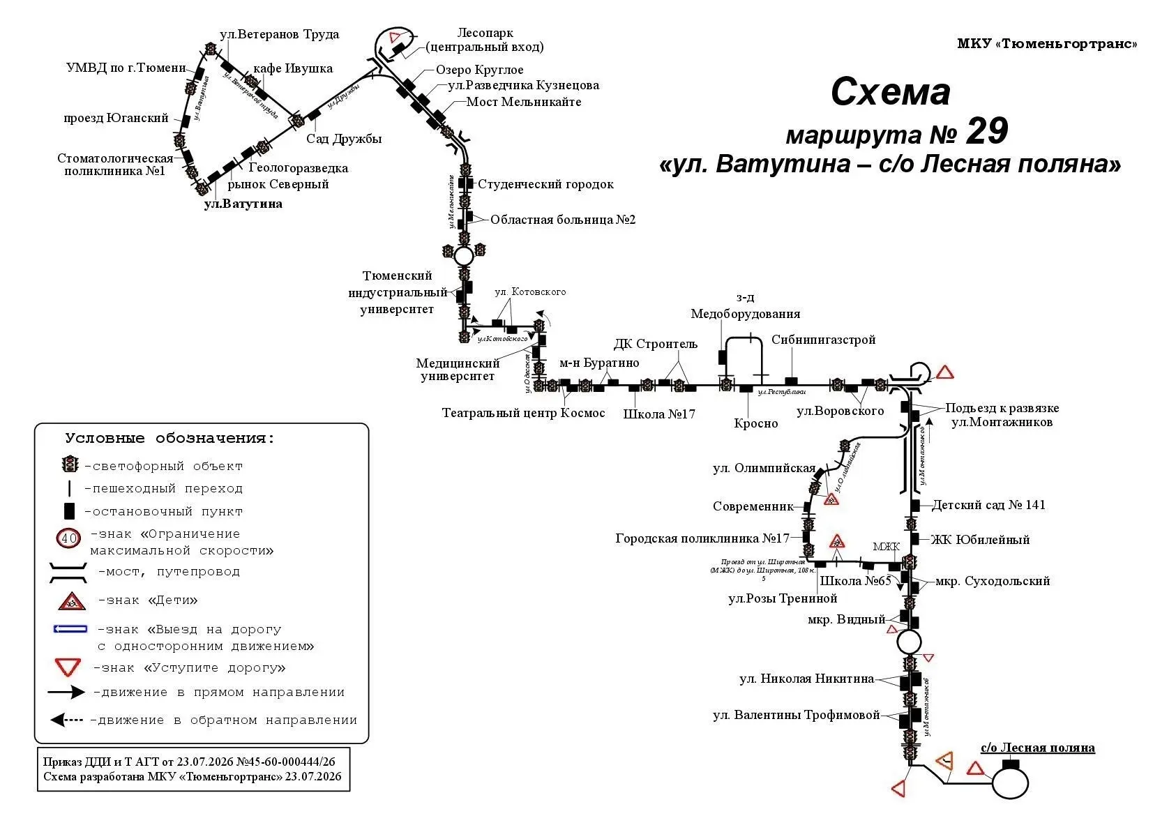 Внесены изменения в схему маршрута № 29

С 1 августа изменится схема движения маршрута регулярных пе