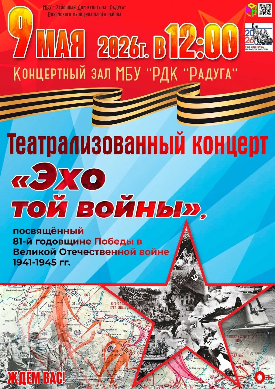 Уважаемые жители и гости Вяземского района!