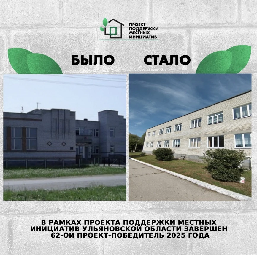 📌 Продолжаем знакомить с проектами, реализованными в рамках ППМИ в 2025 году.

🏫 В рамках проекта 