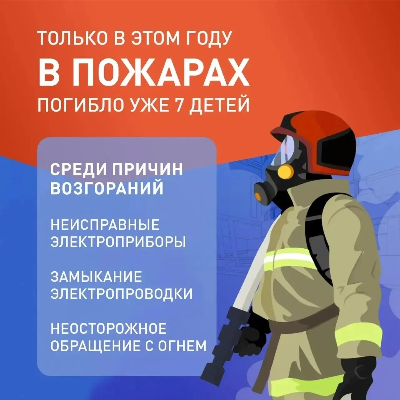 ⚠️ Одна из самых серьезных угроз для жизни и здоровья ребенка — игры с огнем и риск воз...