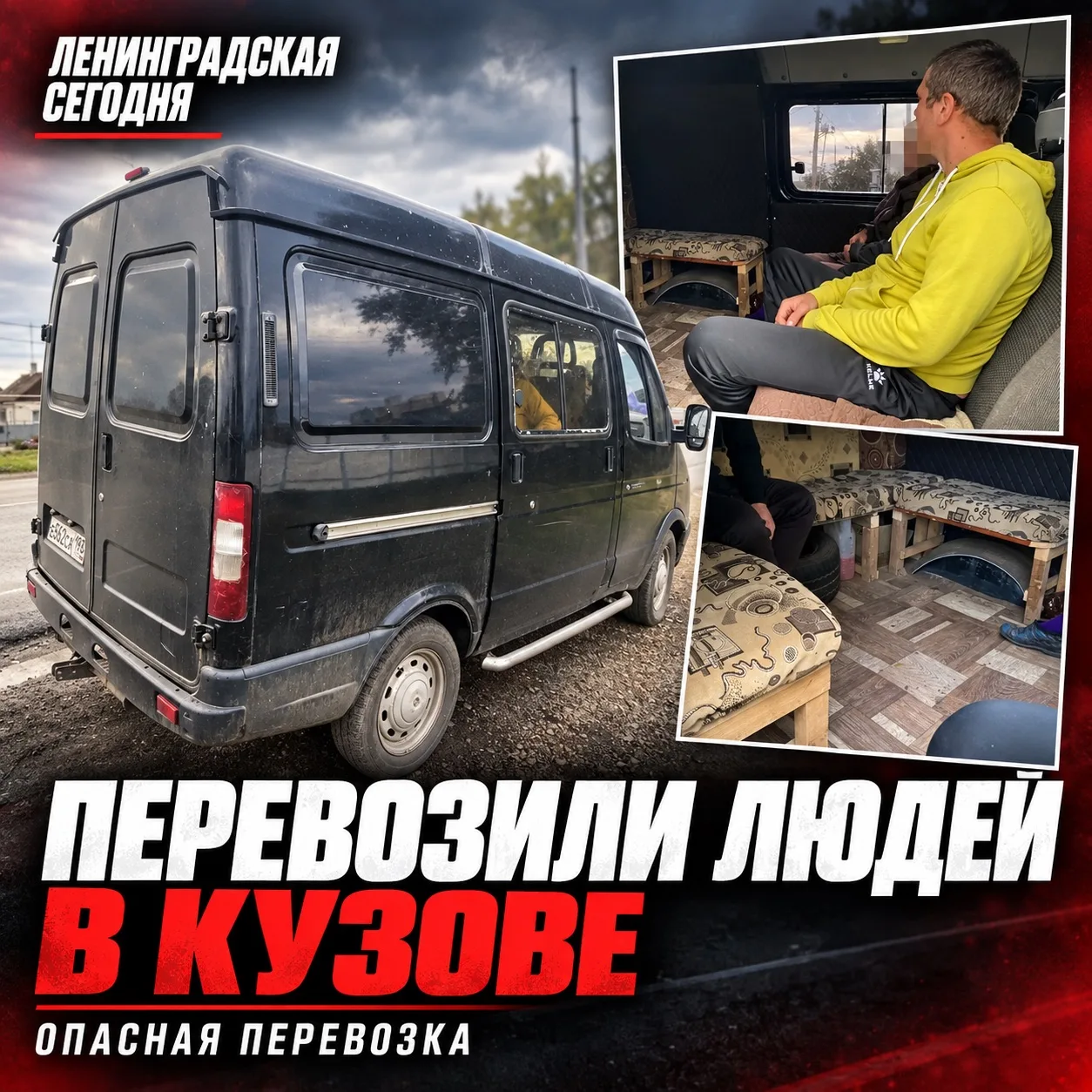 🚨 В Ленинградском районе остановили «Газель» с людьми в кузове