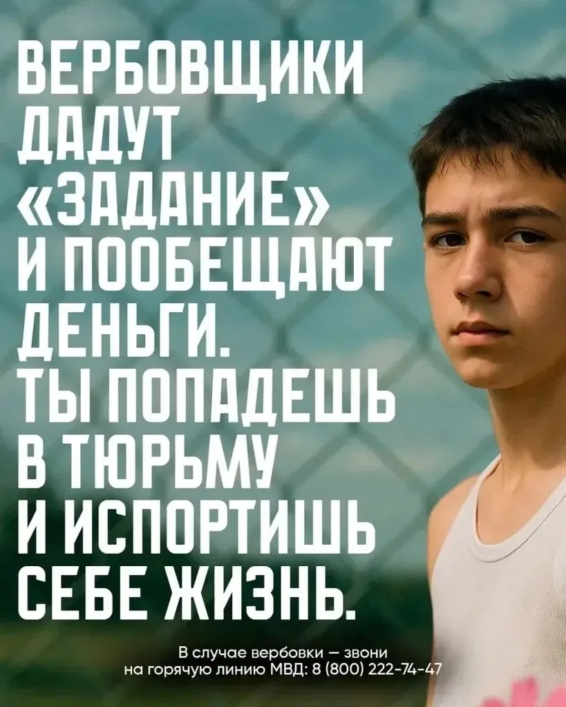 Осторожно, вербовщики!  Злоумышленники часто используют социальные сети для вербовки по...