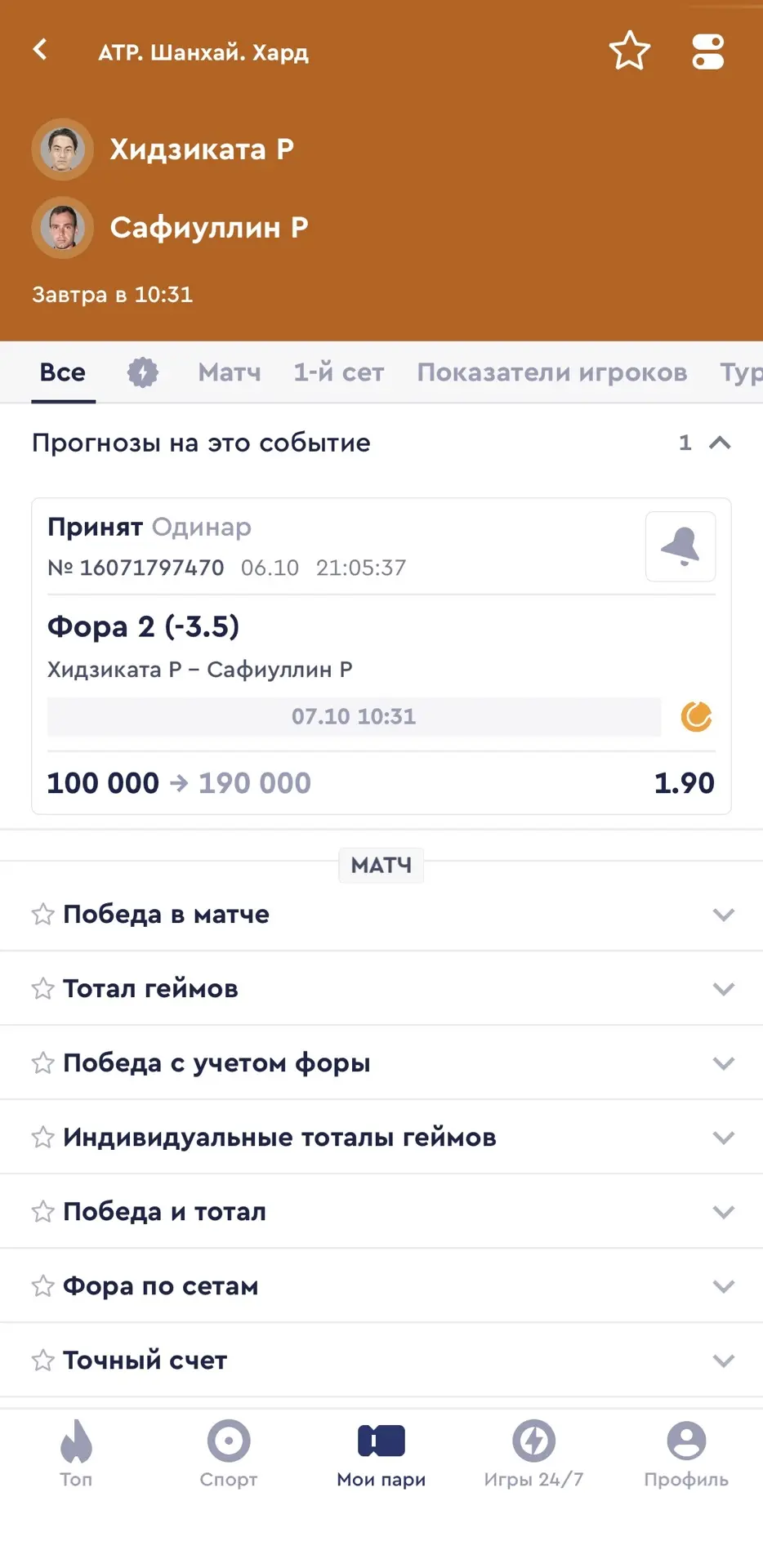 БЕСПЛАТНЫЙ МАТЧ НА ЗАВТРА С КФ 1.90💣