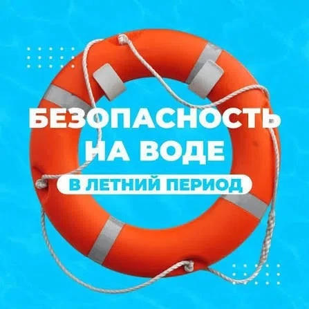 ☀️ Безопасность на воде: правила купального сезона