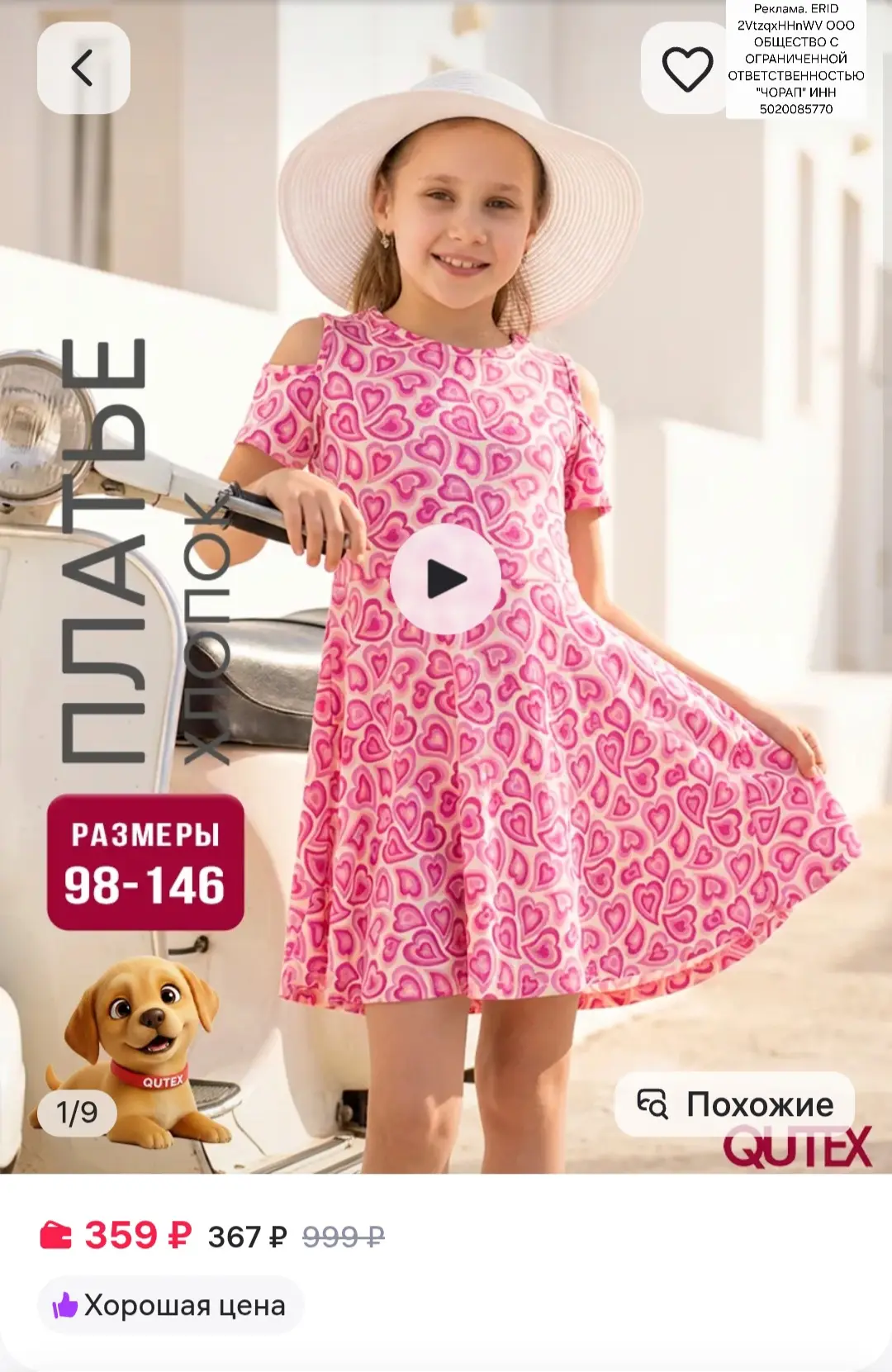 Платье для девочки летнее, QUTEX https://www.wildberries.ru/catalog/367623507/detail.aspx