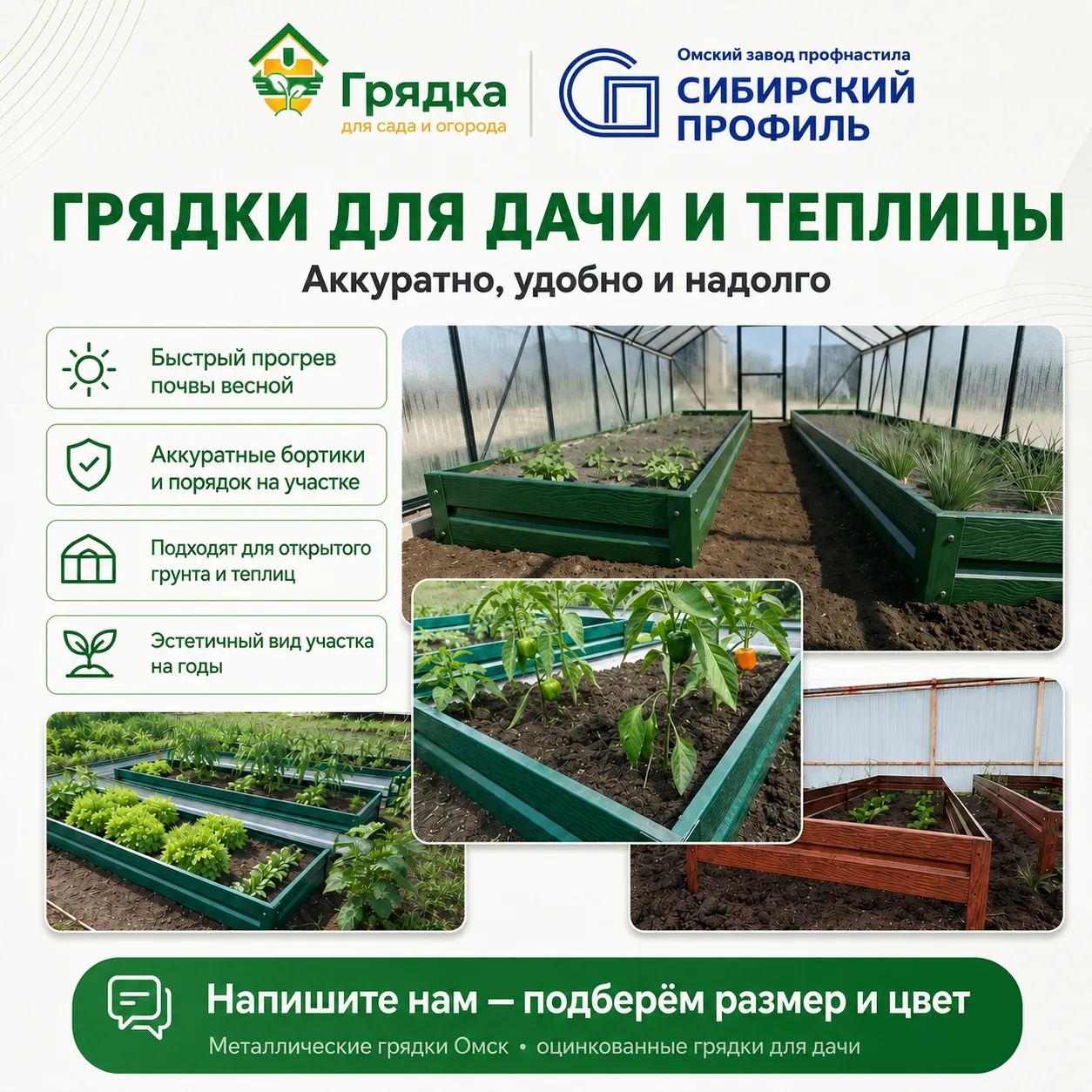 🌱 Надоели гниющие доски, неровные бортики и хаос в огороде?