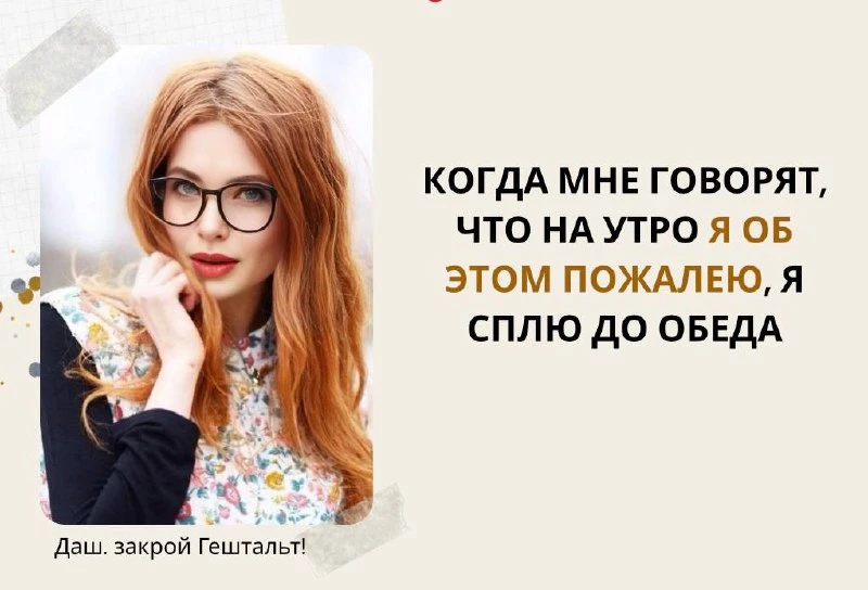Даш, закрой Гештальт!