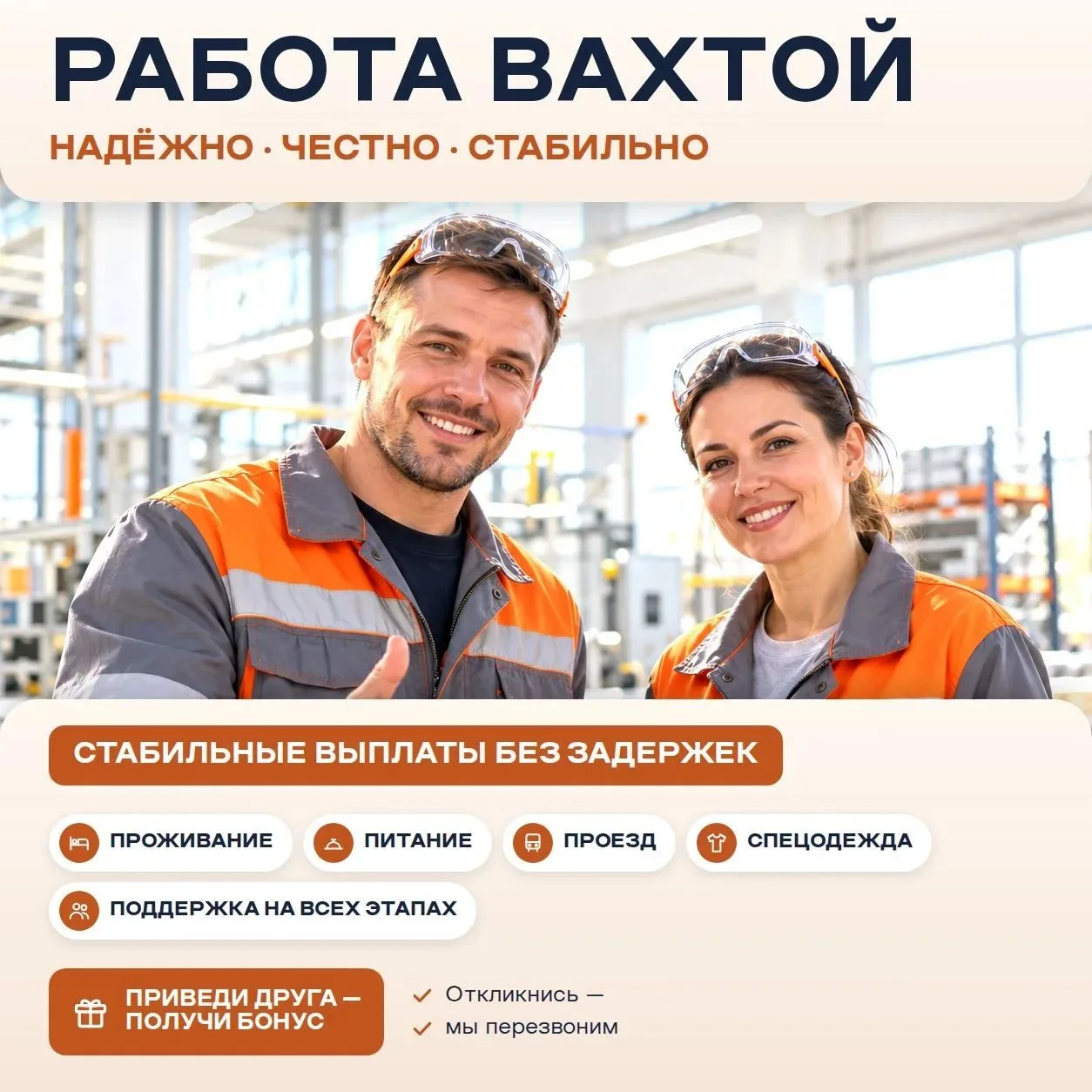 👍 Стабильная зарплата, трудоустройство ТК РФ — работаем честно, без скрытых условий и ...