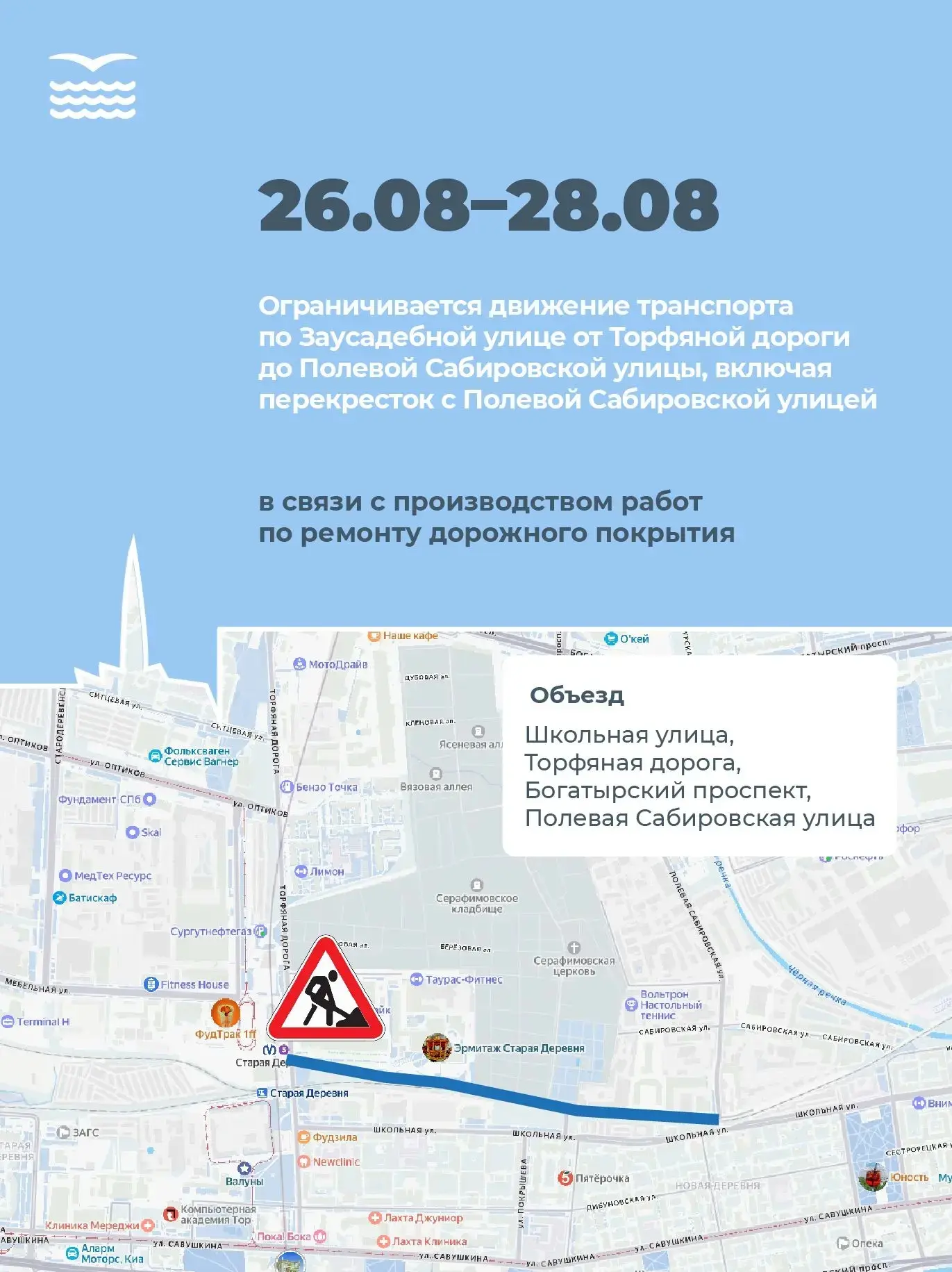 ⛔ С 26 по 30 августа из-за ремонта дорожного покрытия ограничивается движение транспорт...