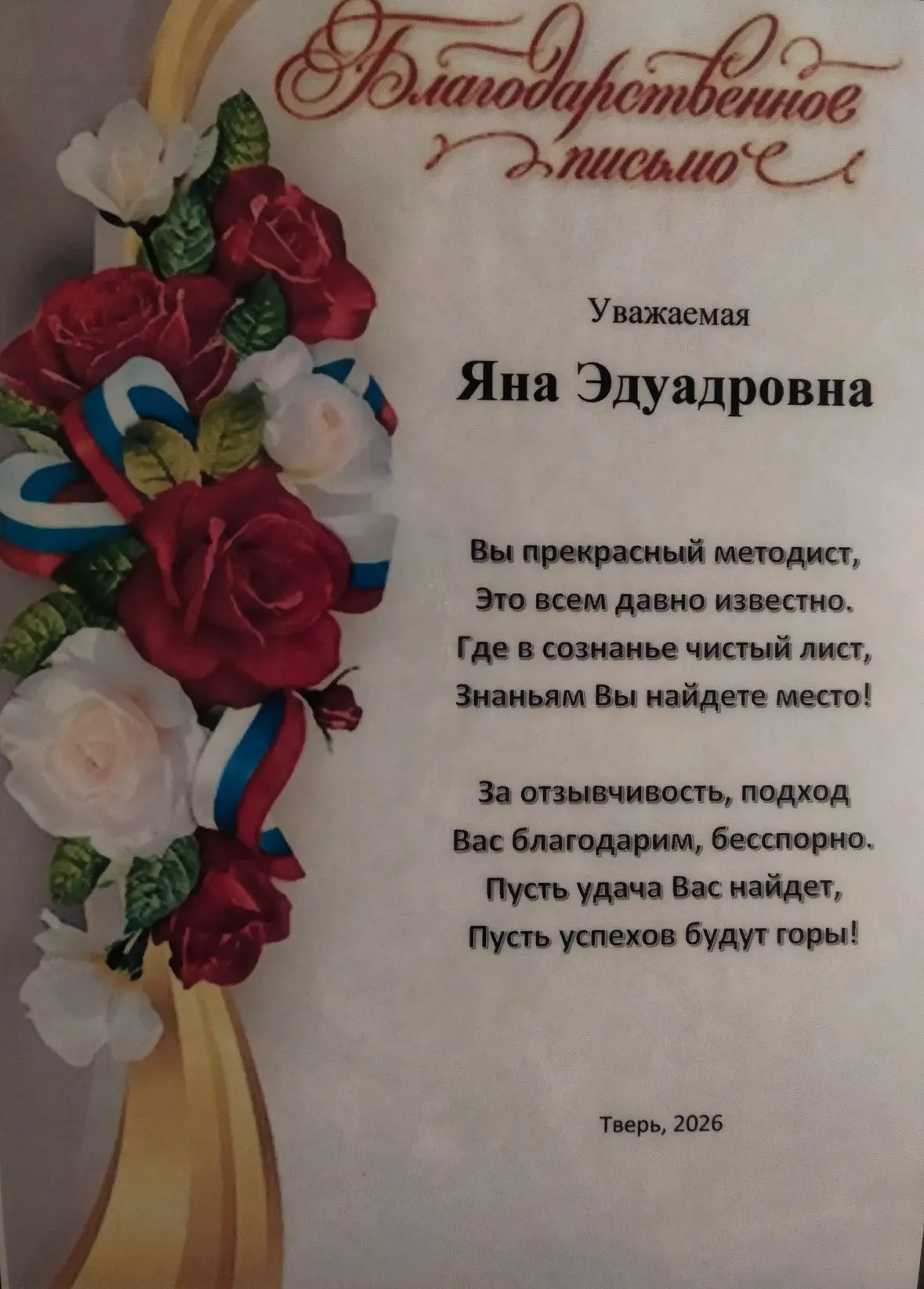 Уважаемые родители, выпускников 2026! Благодарю вас за искренние пожелания♥️ и оригинальные подарки 