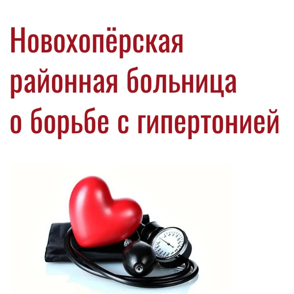 🩺 «Тихий убийца»: почему опасно высокое давление