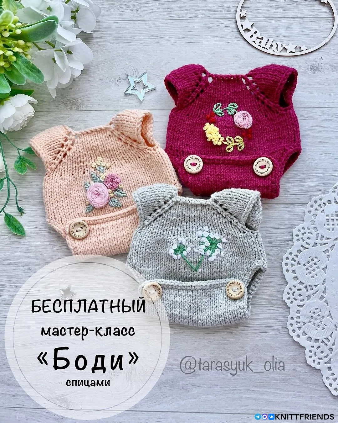 Боди для игрушек