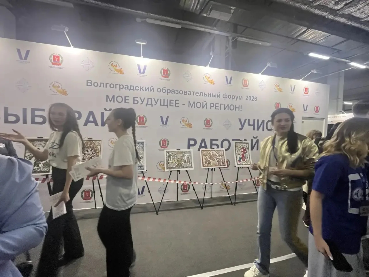 🌟 Сегодня ученики 10б и 10в класса посетили Волгоградский образовательный форум «Мое будущее – мой р