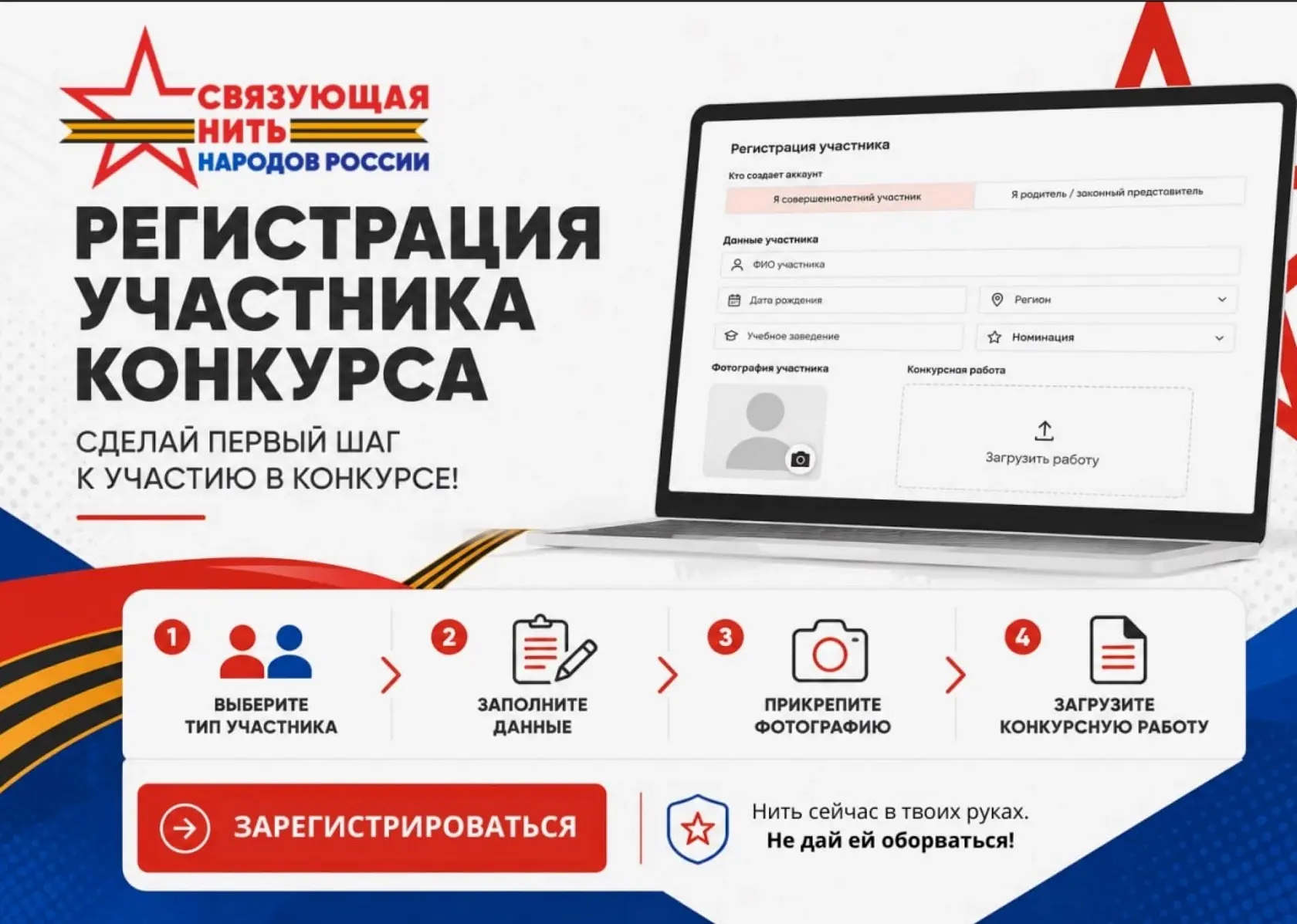 Продолжается прием заявок на участие в конкурсе «Связующая нить народов России»