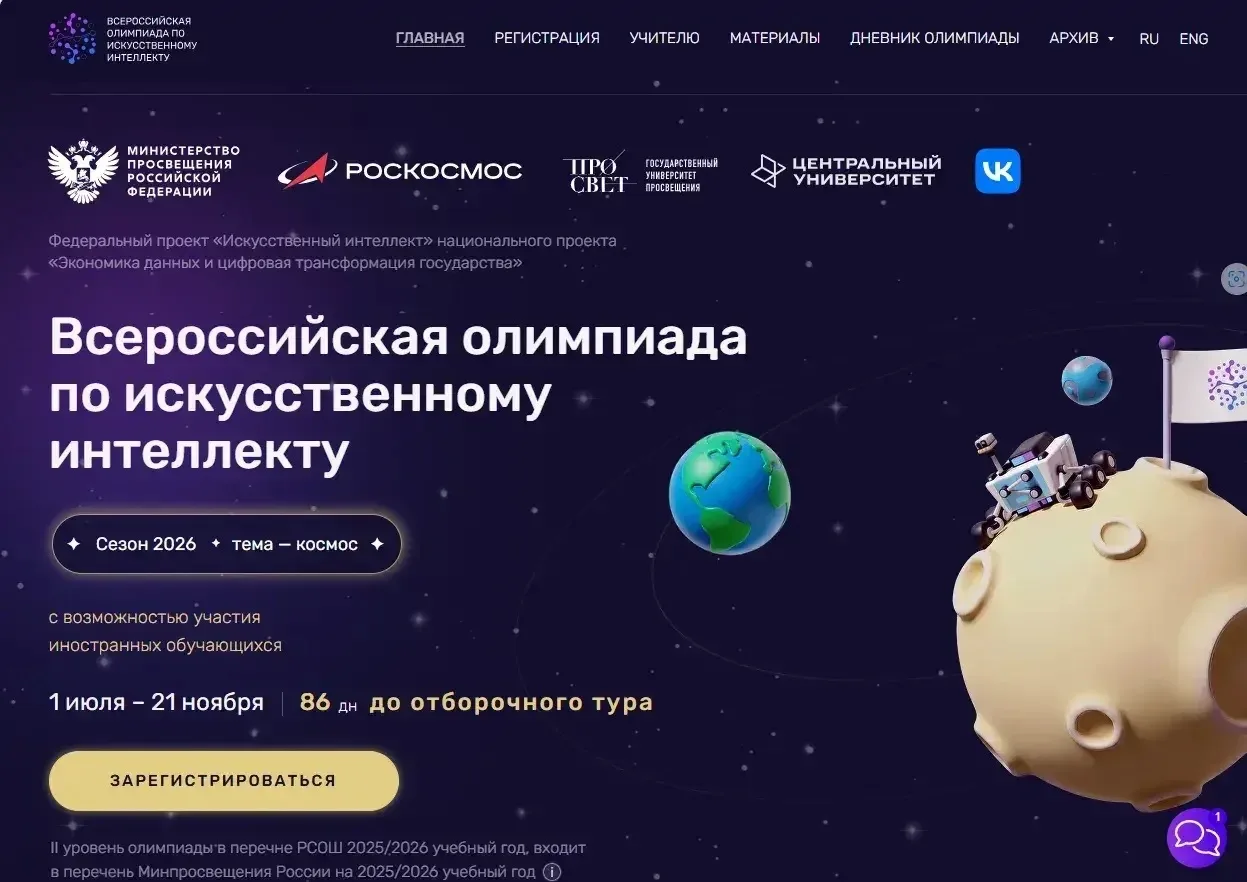 🚀 Твой код – твоя орбита. Стартуем к звёздам!
 
🌐 Всероссийская олимпиада по искусственному интелл