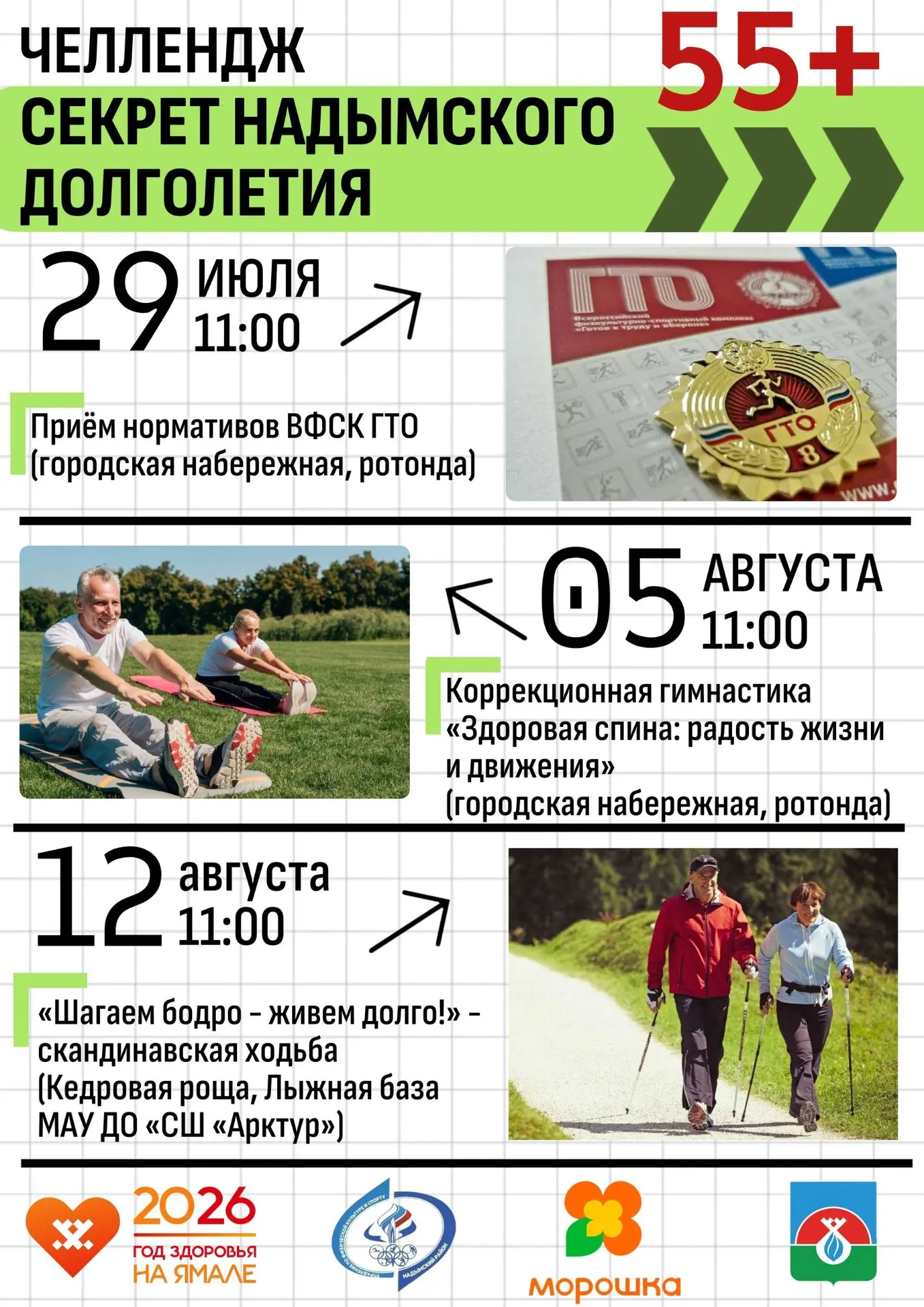 «Секрет надымского долголетия» приглашает на бесплатные тренировки для старшего поколен...