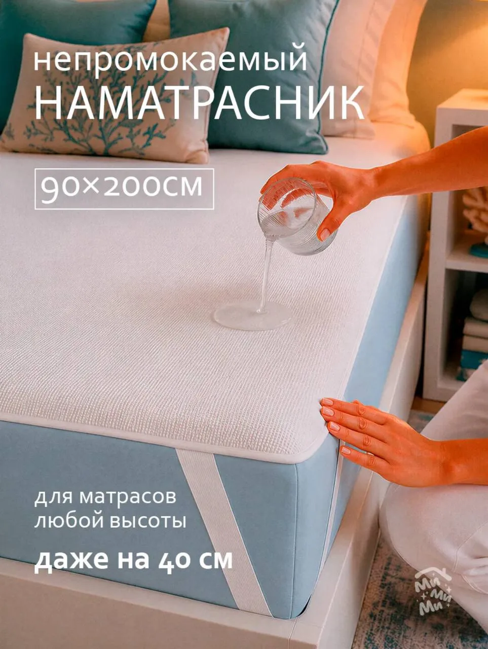 Непромокаемый наматрасник на резинке, размеры на выбор: