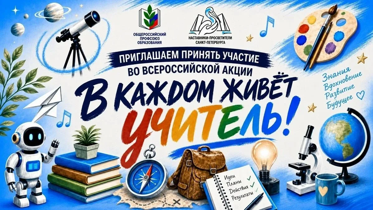 Общероссийский Профсоюз образования приглашает школьников, выпускников, родителей и все...
