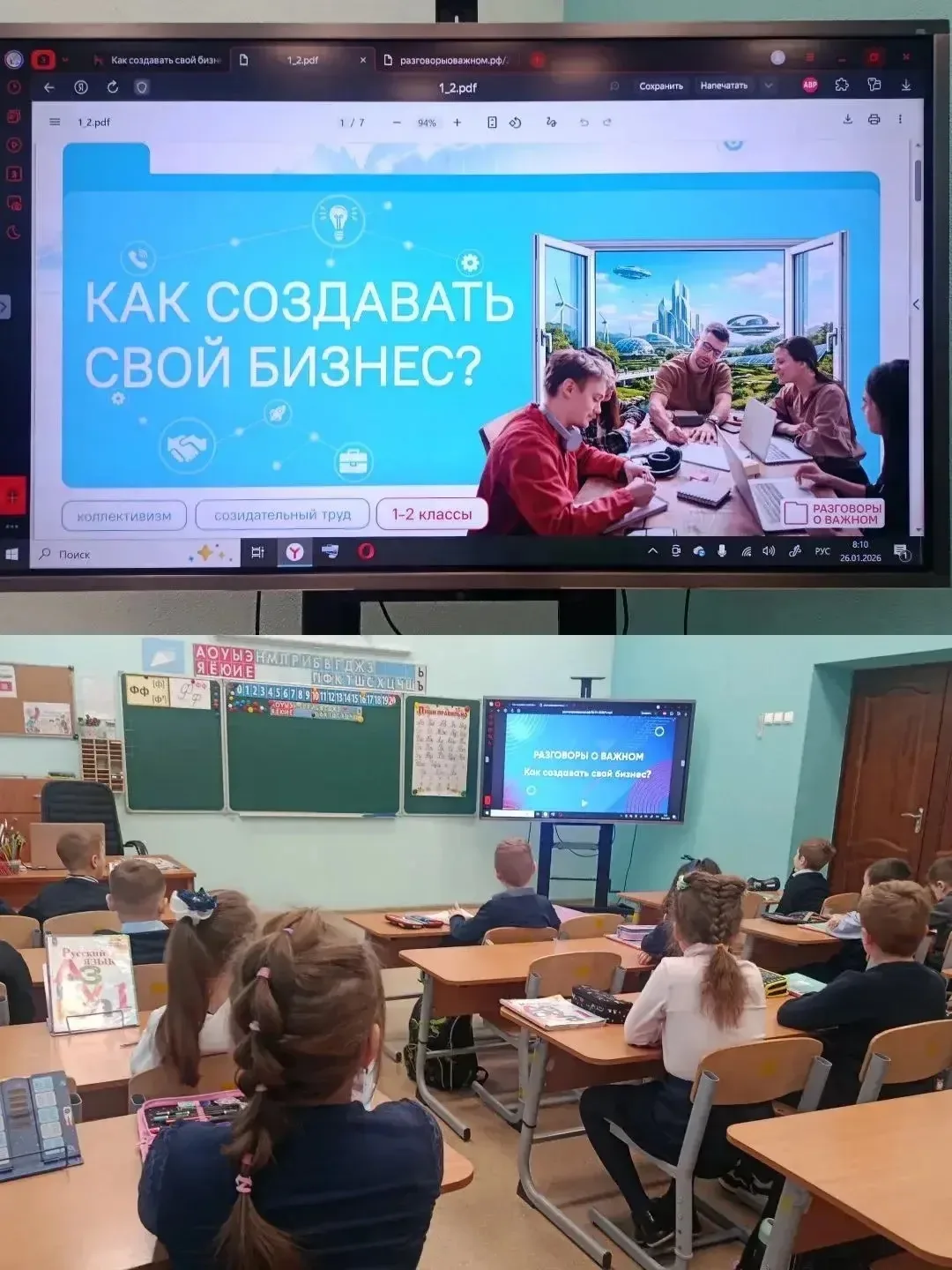 26 января в нашей школе прошло яркое занятие «Разговоры о важном»! 🚀