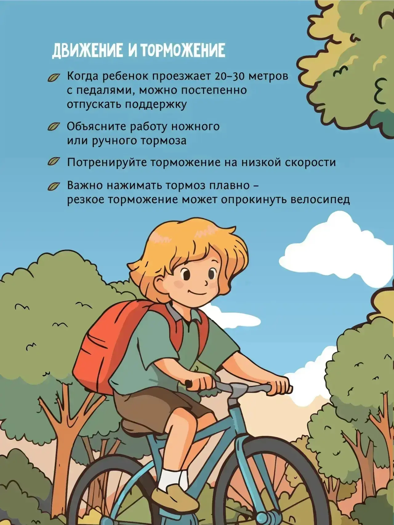 🚲 Железный конь – мой верный друг

Для многих малышей этот велосипедный сезон станет первым в их жи