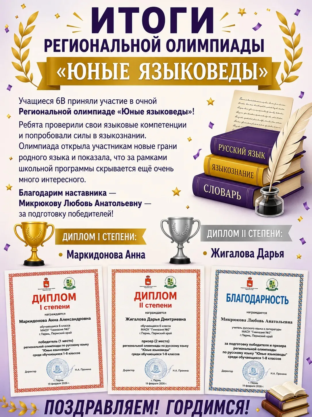 🎉 Итоги региональной олимпиады «Юные языковеды»