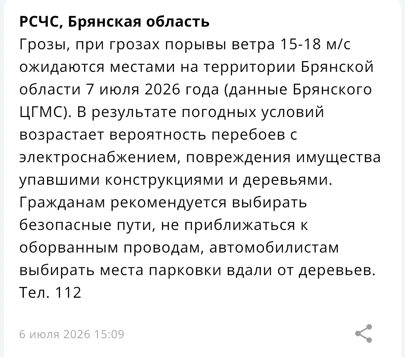 Очередное предупреждение