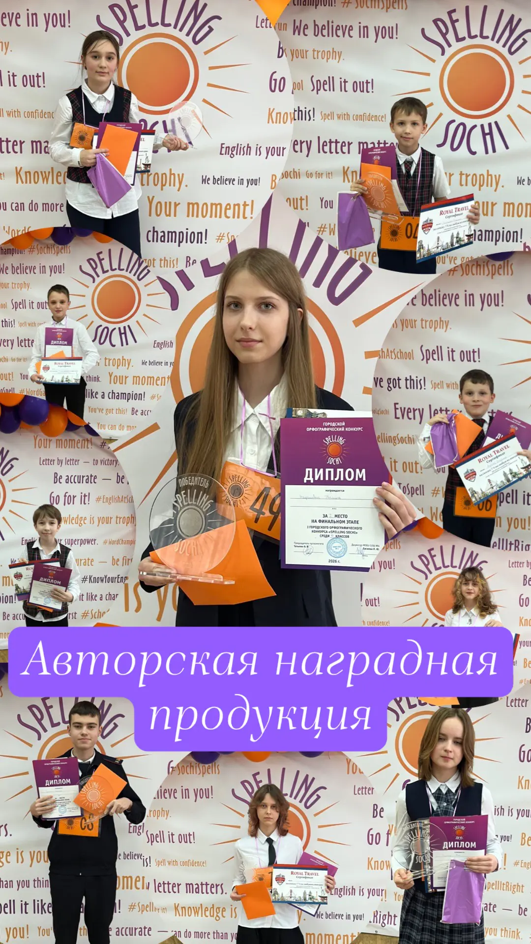 Наши медали и кубки — это настоящее искусство! 🏅🏆  Когда мы вручали награды победителям Spelling Soc