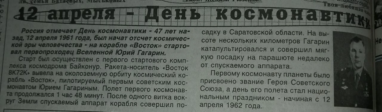 🚀 65 лет со дня первого полёта человека в космос!