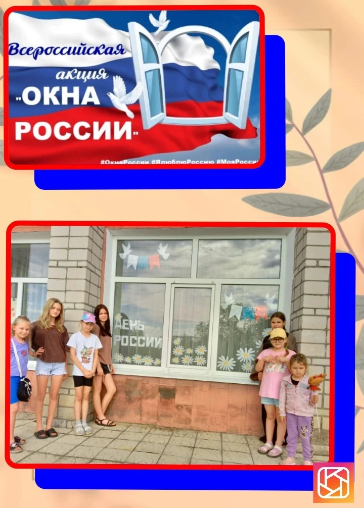 В рамках масштабной Всероссийской акции "Окна России 🇷🇺" по всей стране проходит волна патриотичес