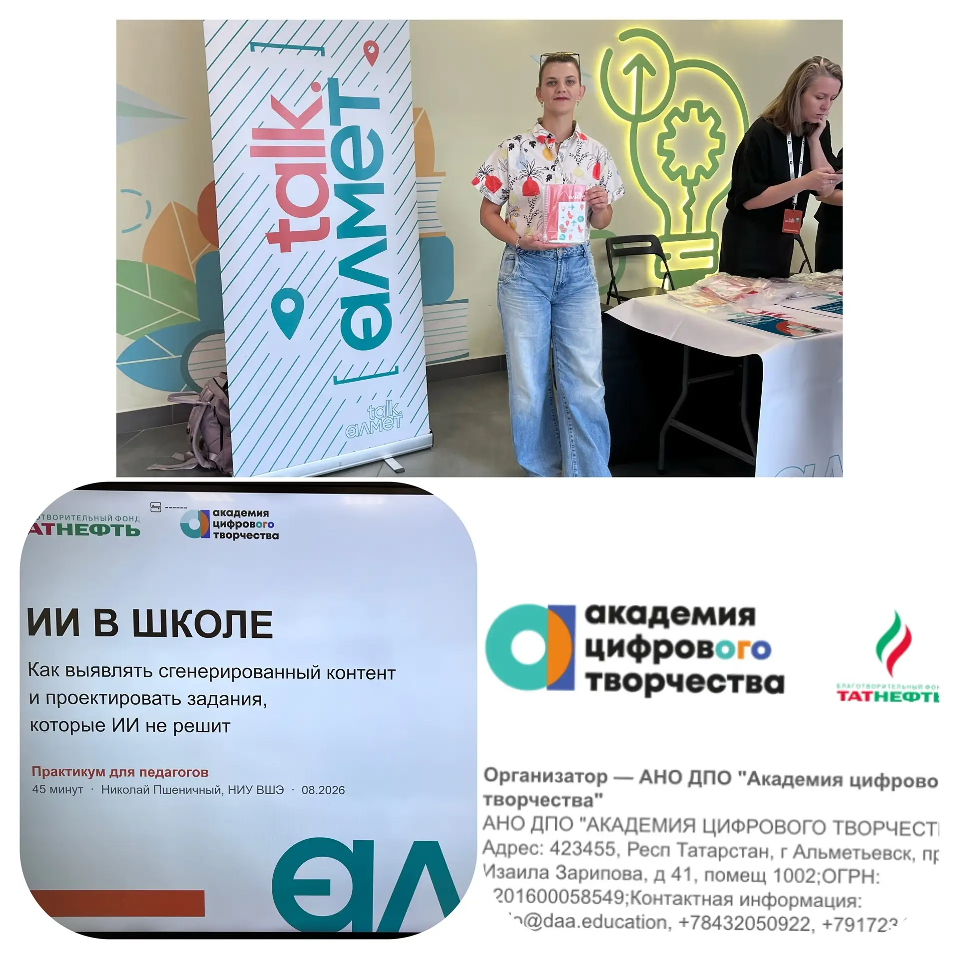 Сегодня посетили практикум «ИИ в школе» от Николая Пшеничного (НИУ ВШЭ).