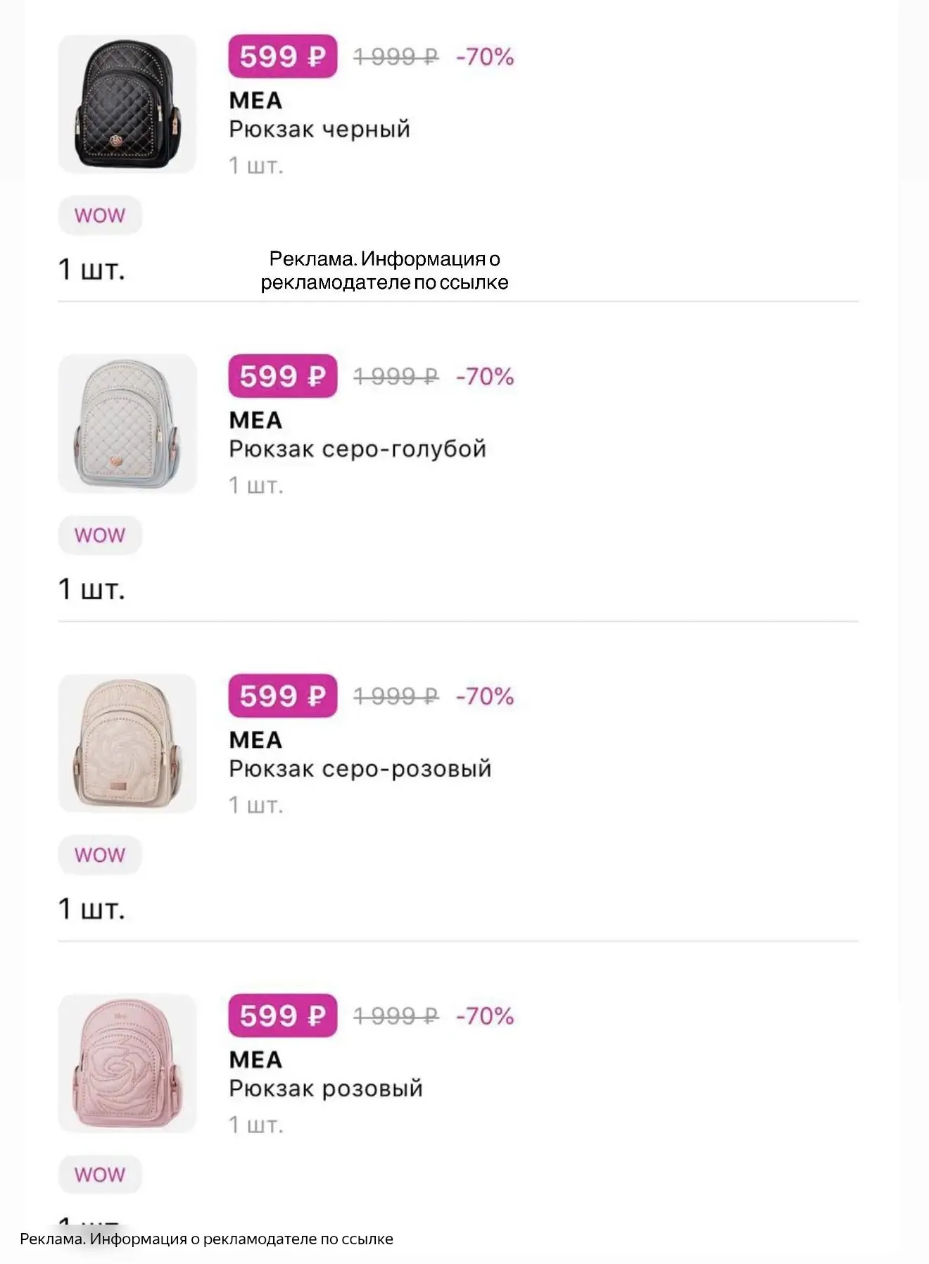 Рюкзаки по 599₽ 👀🔥