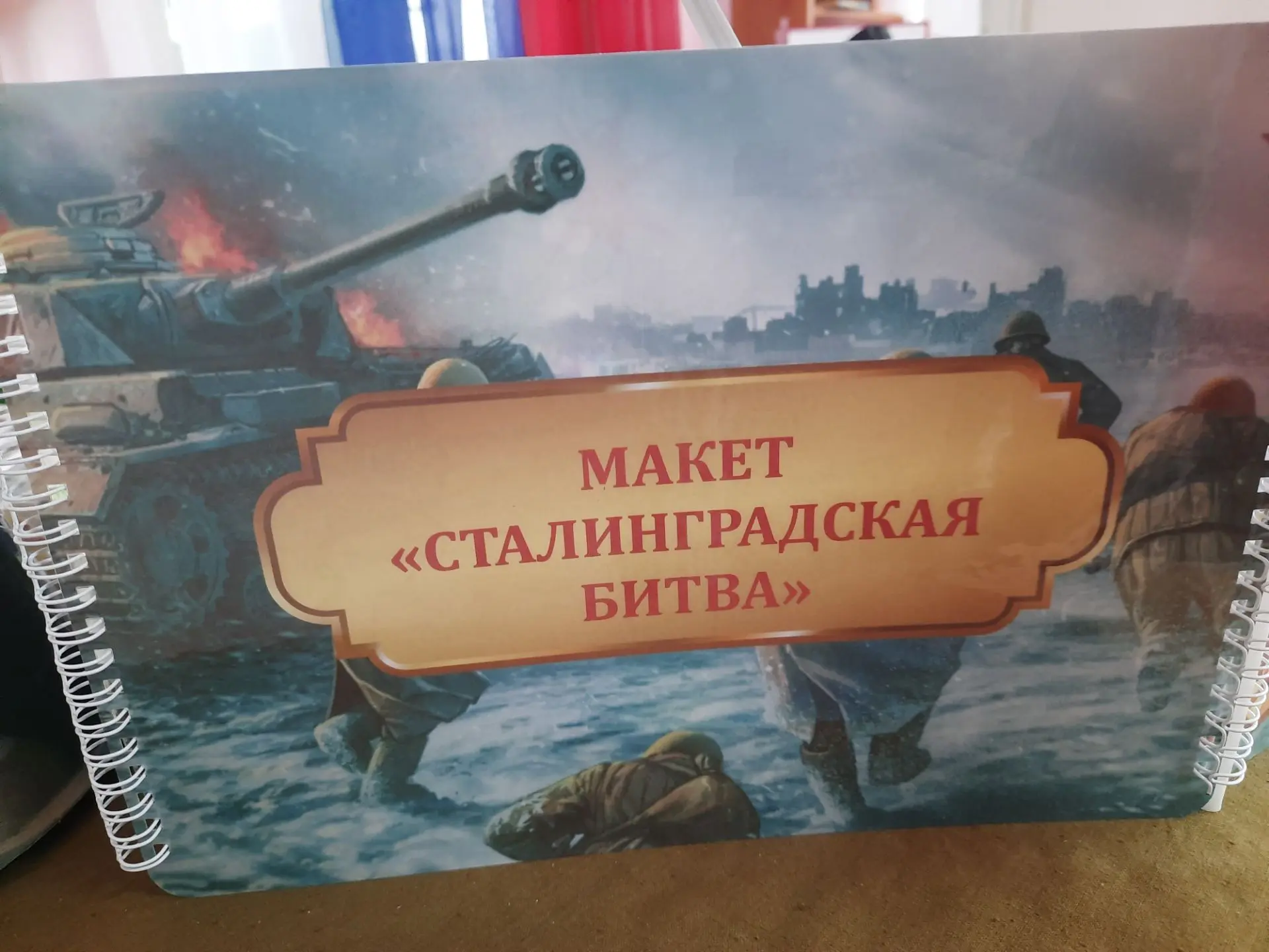 «Помним подвиг Сталинграда"
17 августа 
Воспитанники подготовительной группы посетили музей детского