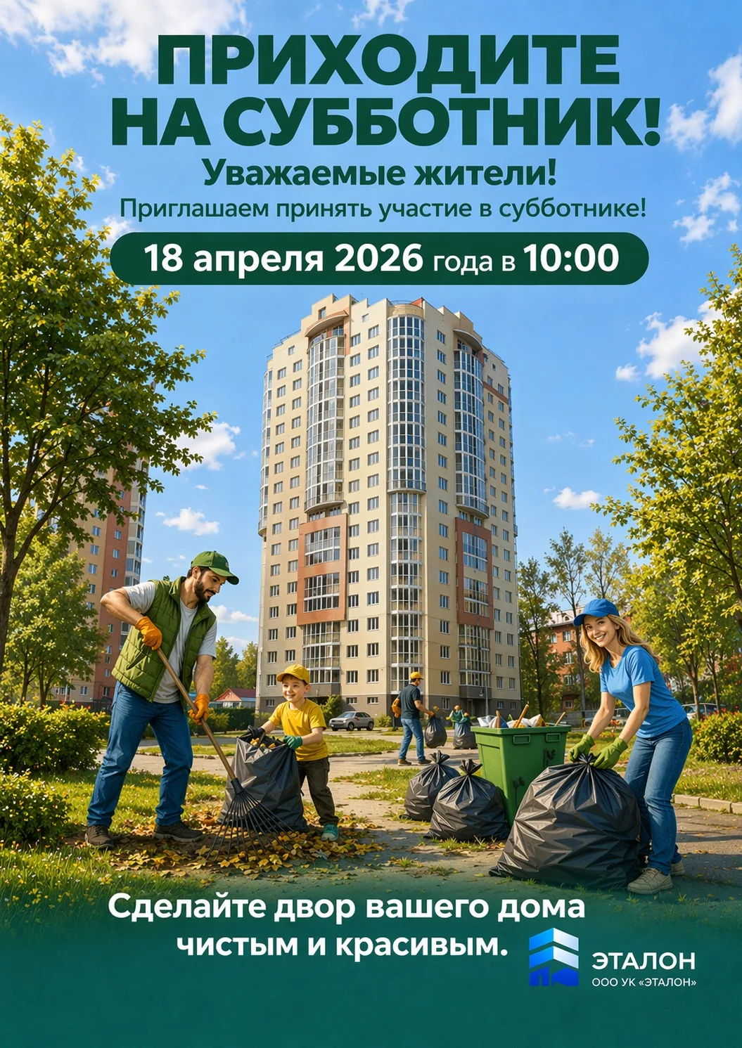 🌿 Весна пришла — пора навести порядок во дворе