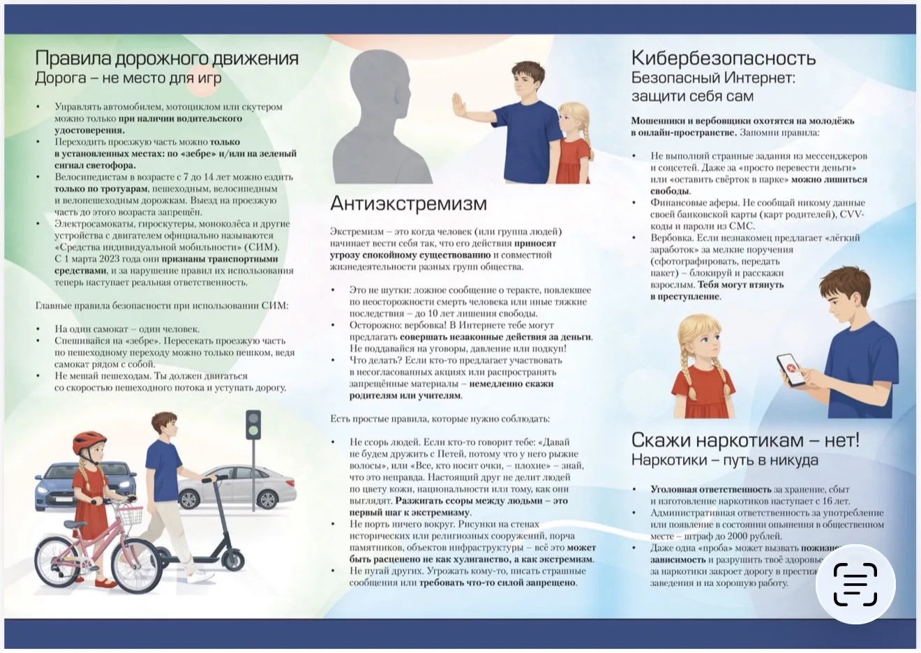Министерство внутренних дел Российской Федерации предлагает ознакомиться с правилами безопасности