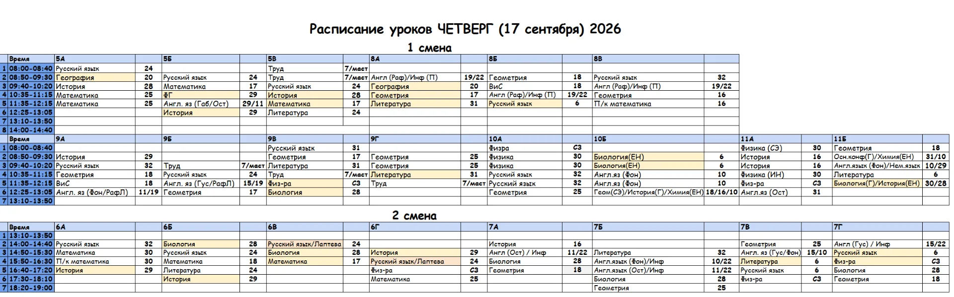 🗓️ РАСПИСАНИЕ 🗓️