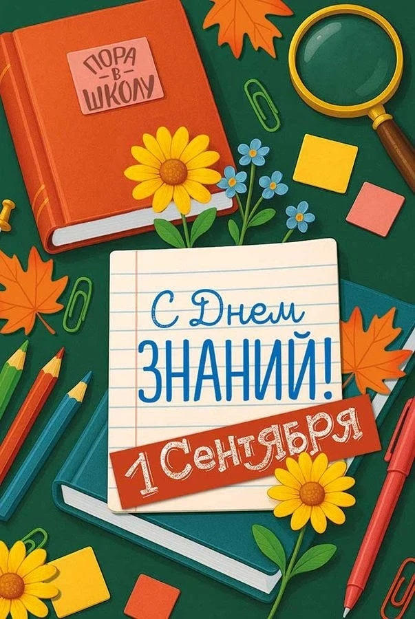 🔔 Сегодня, 1 сентября, по всей России пройдут школьные линейки. Поздравляем всех с нач...