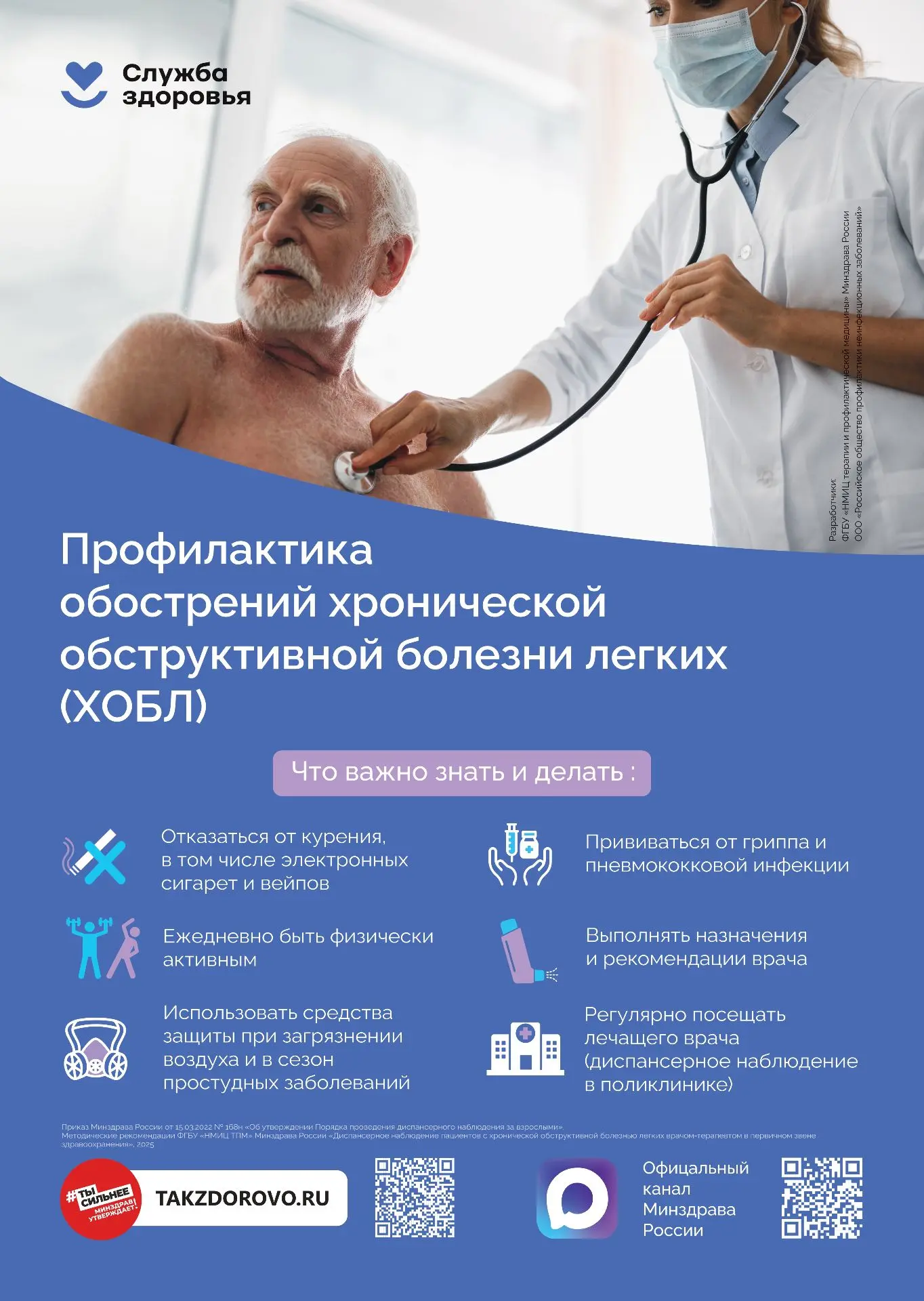 ☀️ Лето — не повод забывать о ХОБЛ. Жара, кондиционеры и отпуск таят свои ловушки: