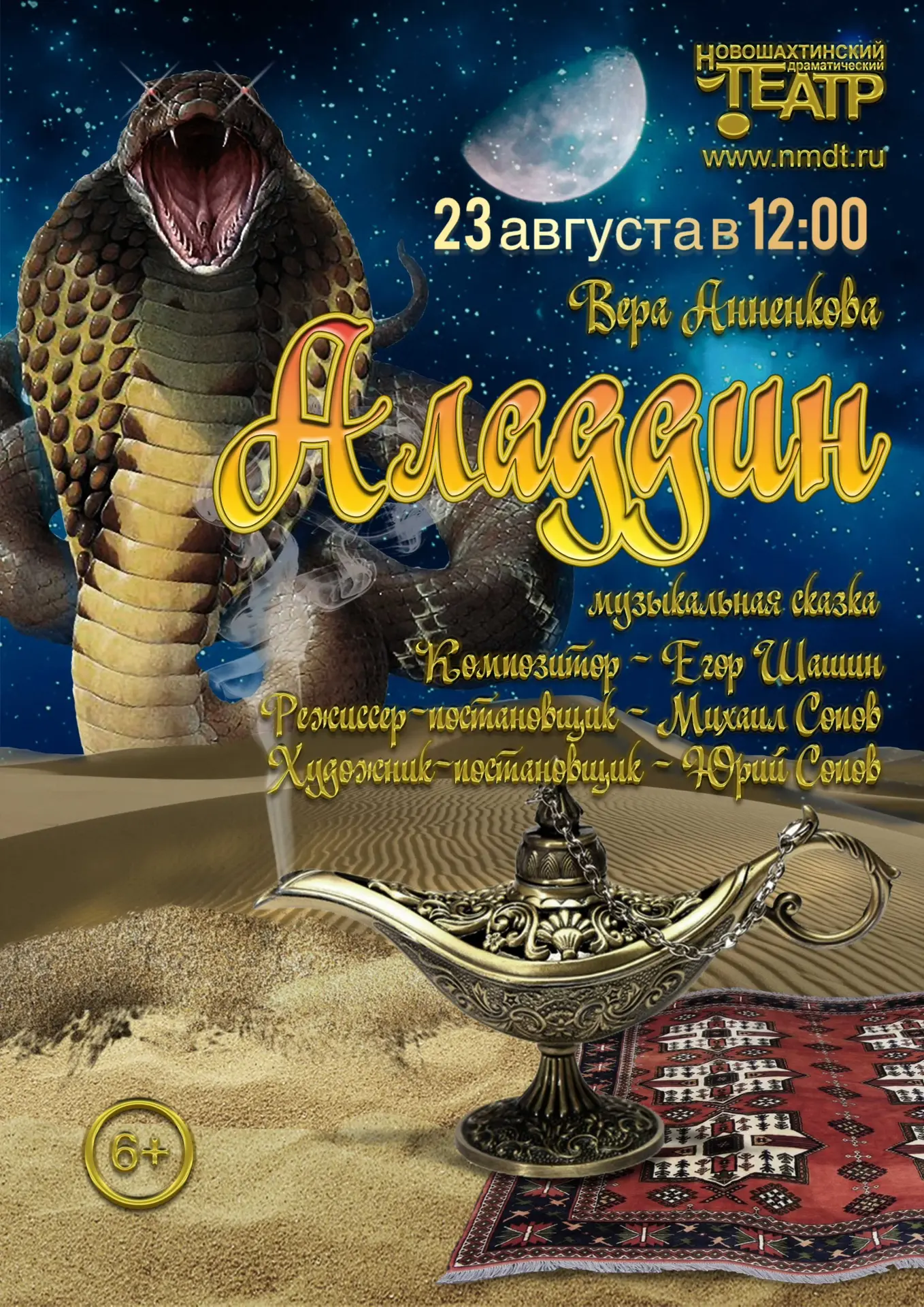 🎭 Волшебство, восточные сказки, ковёр-самолёт и, конечно, встреча с джинном!