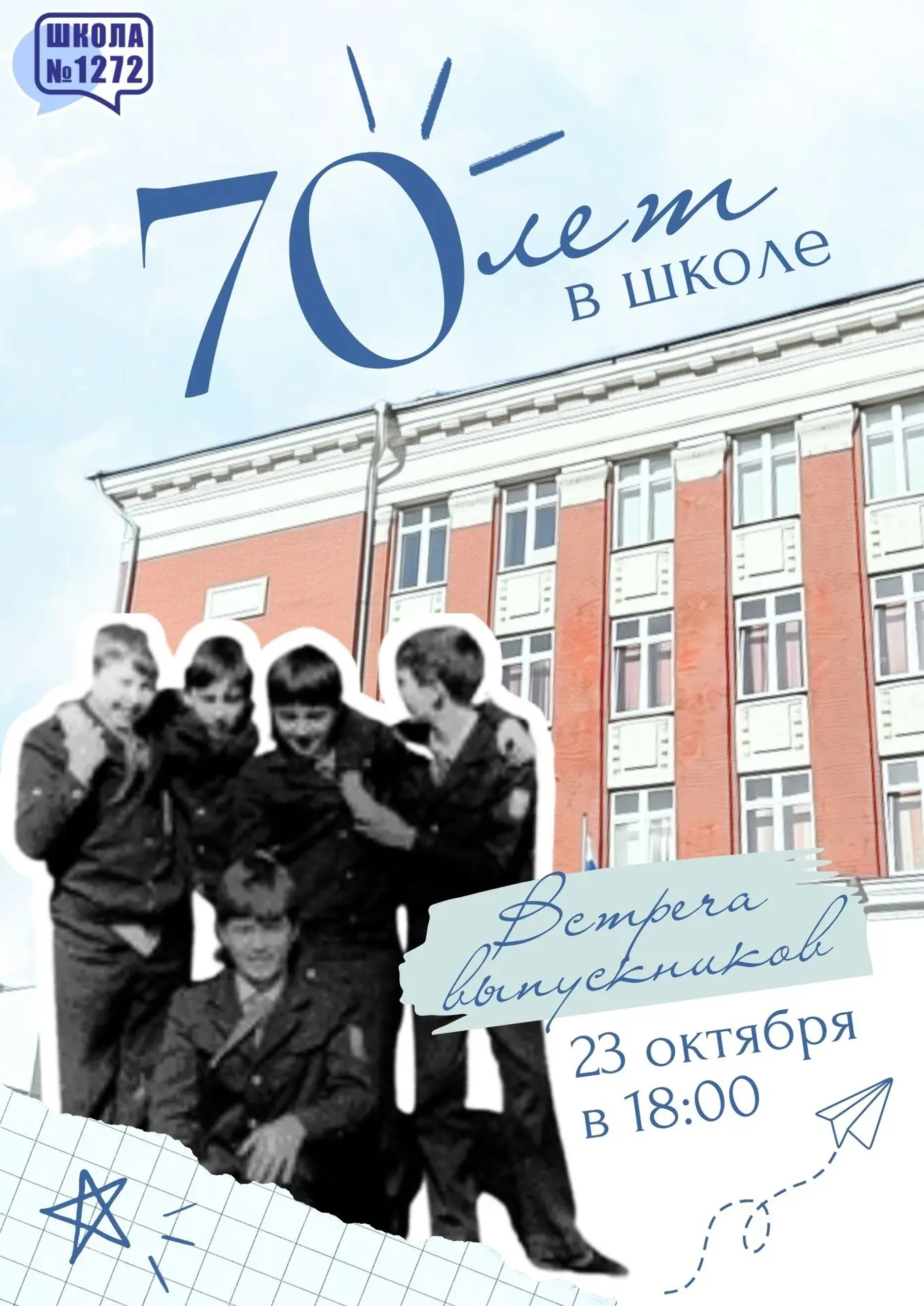 70 лет - это целая история. История нашей школы, её учителей и, конечно, её выпускников