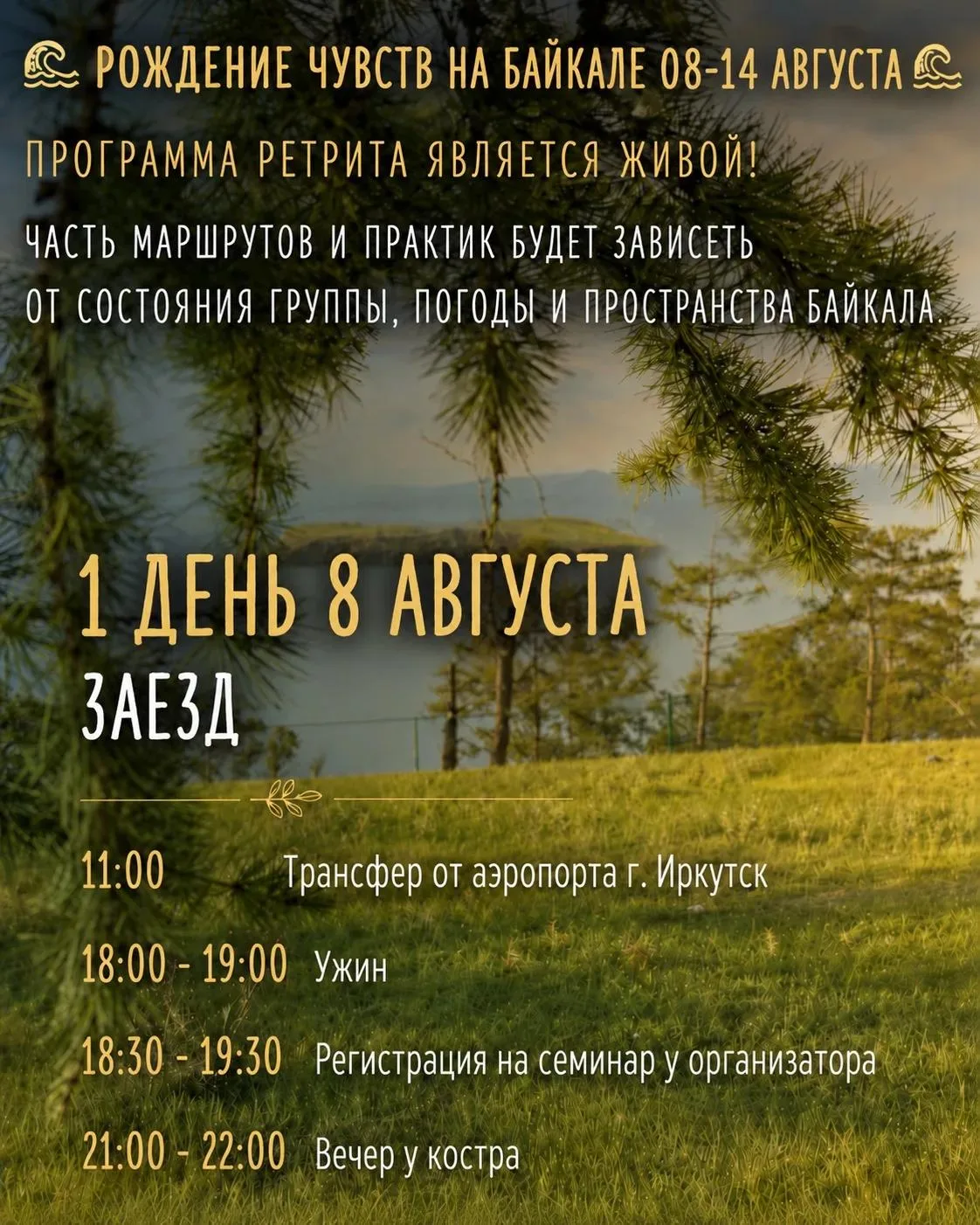 🌁 Ваше идеальное лето? На берегу Байкала с пользой для тела и души! 🌊🌲

Байкал начал звать, любим