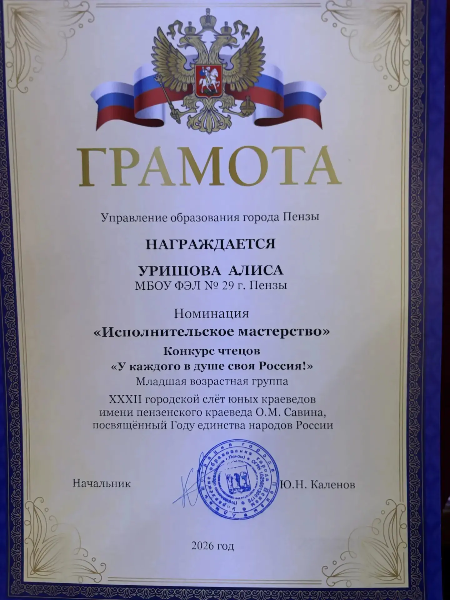 В Многофункциональном молодежном центре Пензенской области состоялось торжественное награждение побе