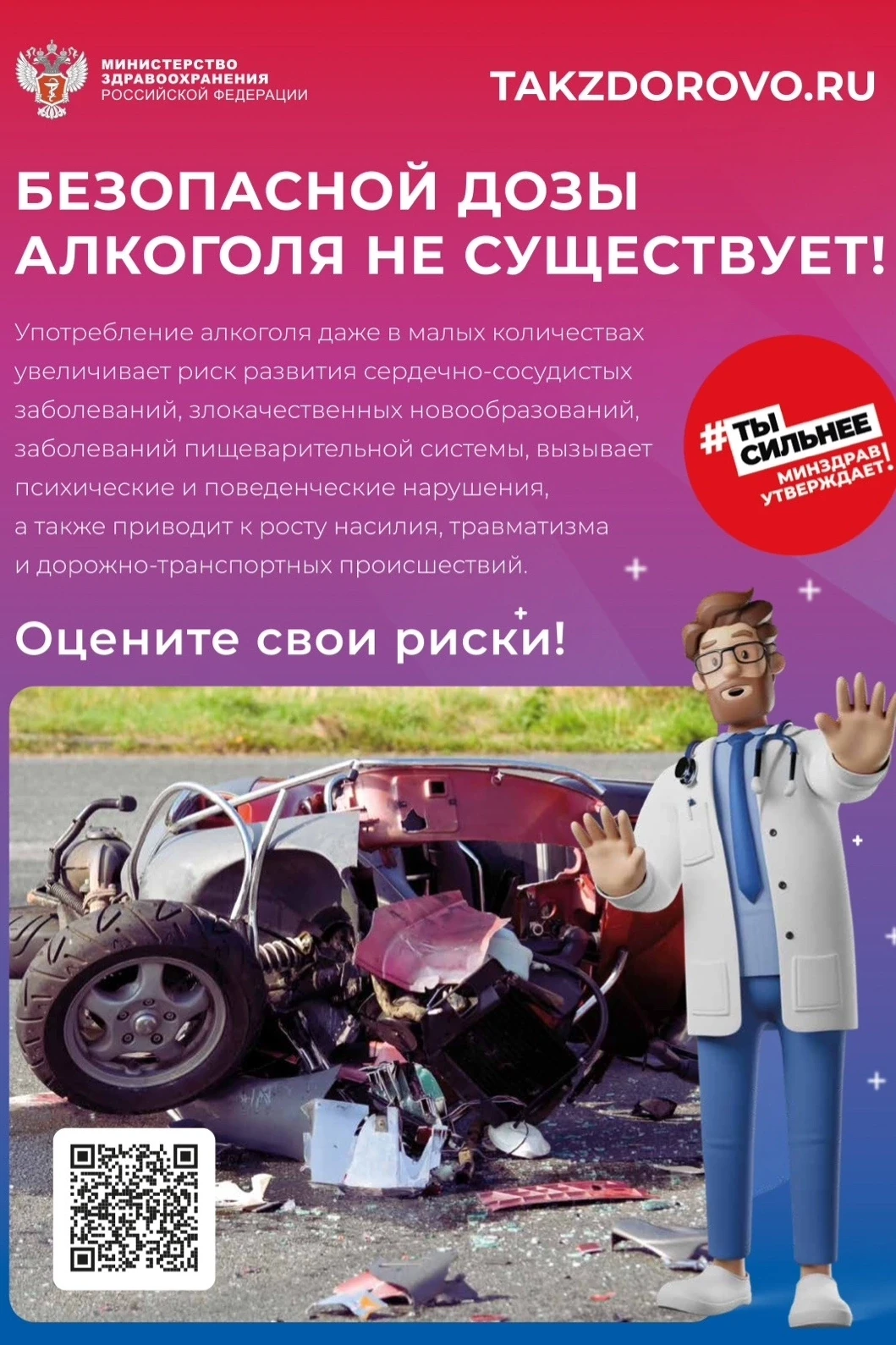 🏥 С 7 по 13 сентября Минздрав проводит Неделю сокращения потребления алкоголя и связан...